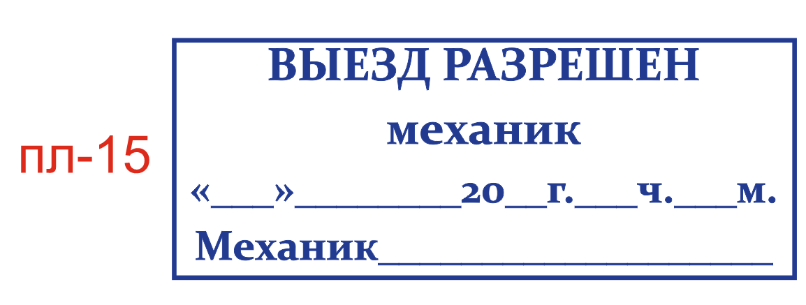 Печать на путевом листе образец